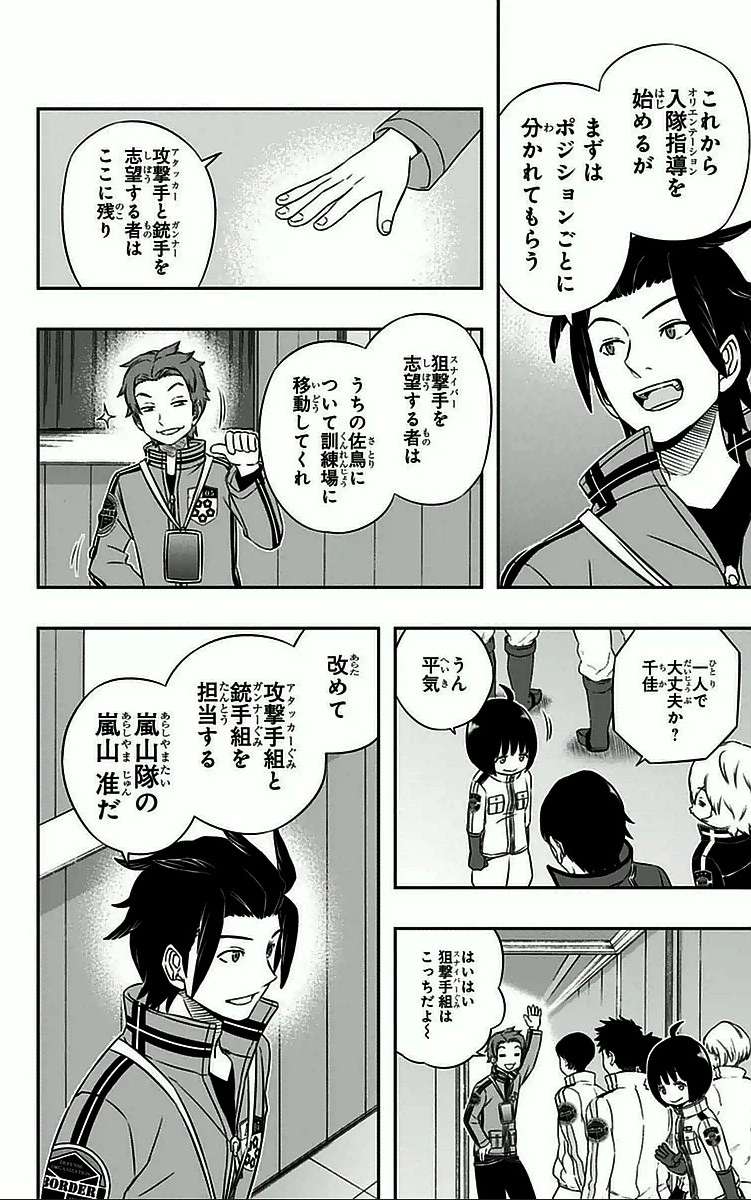 ワールドトリガー 第33話 - 6