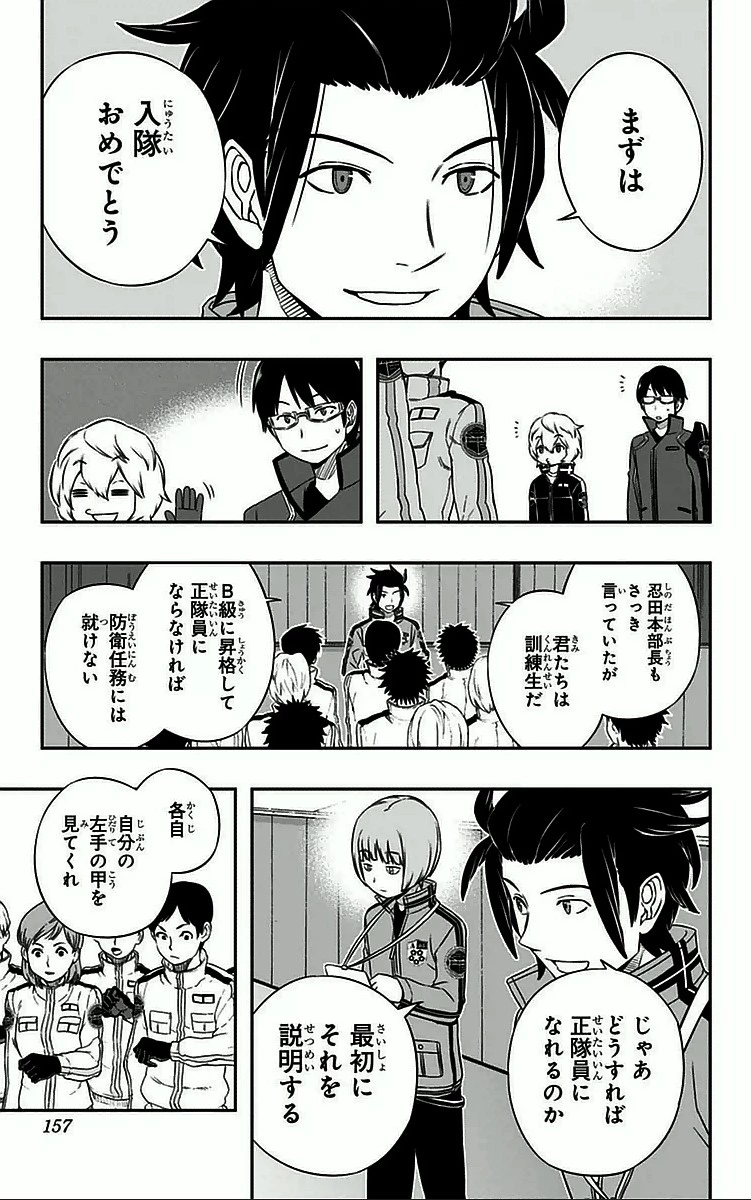 ワールドトリガー 第33話 - 7