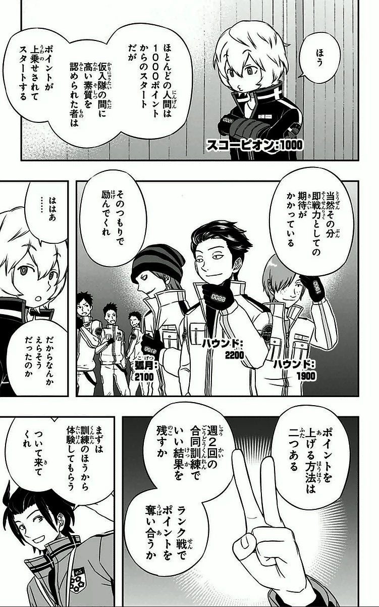ワールドトリガー 第33話 - 9