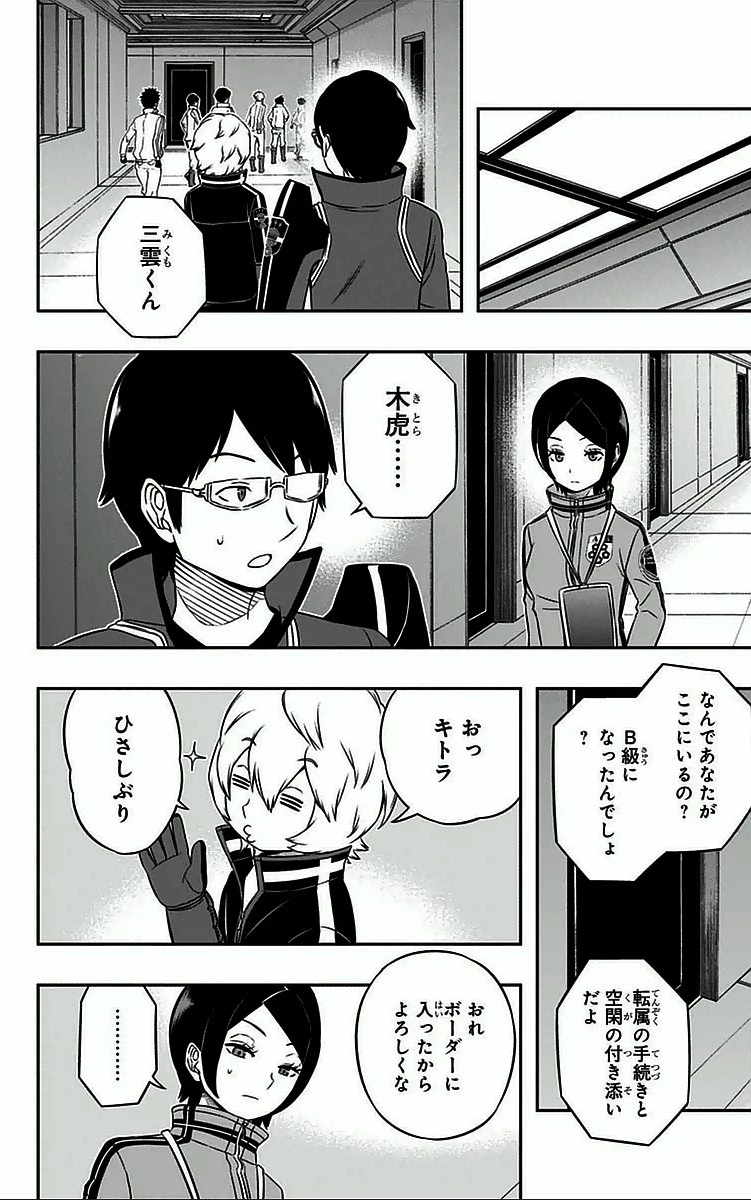 ワールドトリガー 第33話 - 10