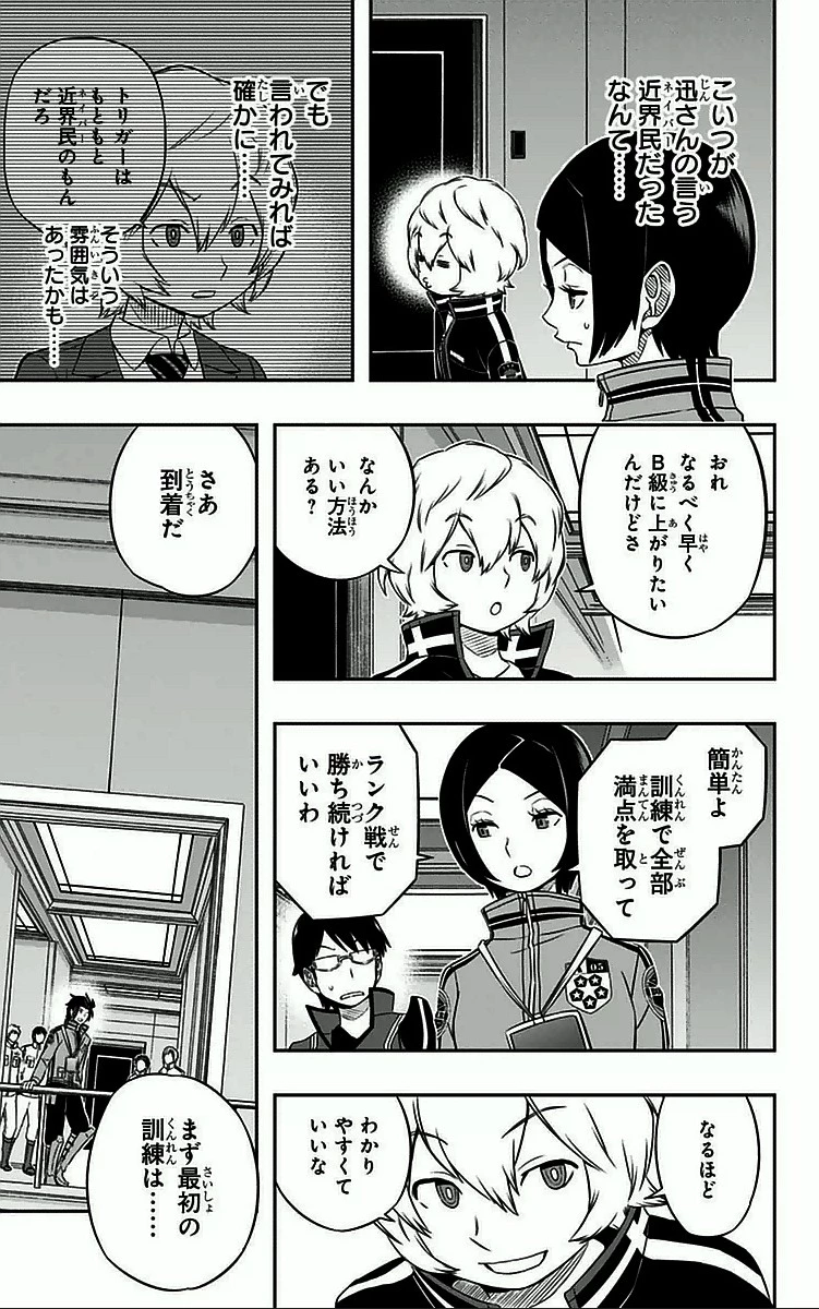 ワールドトリガー 第33話 - 11