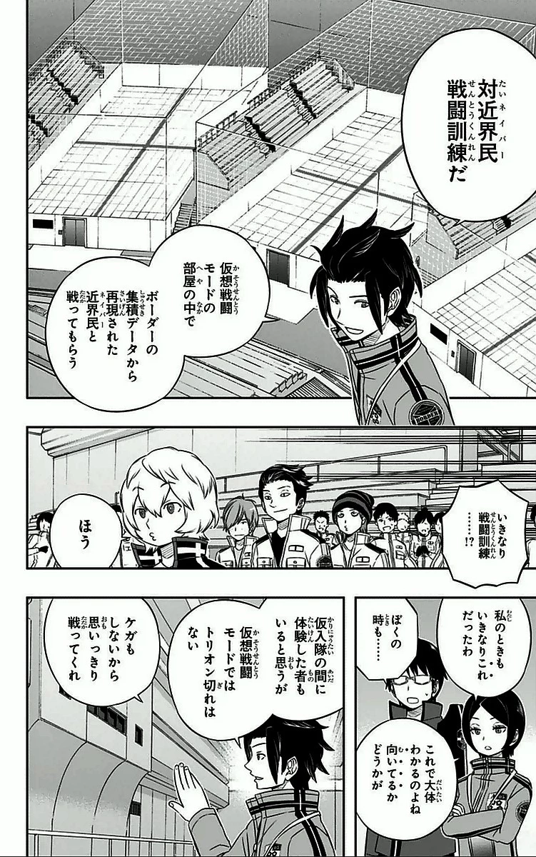 ワールドトリガー 第33話 - 12