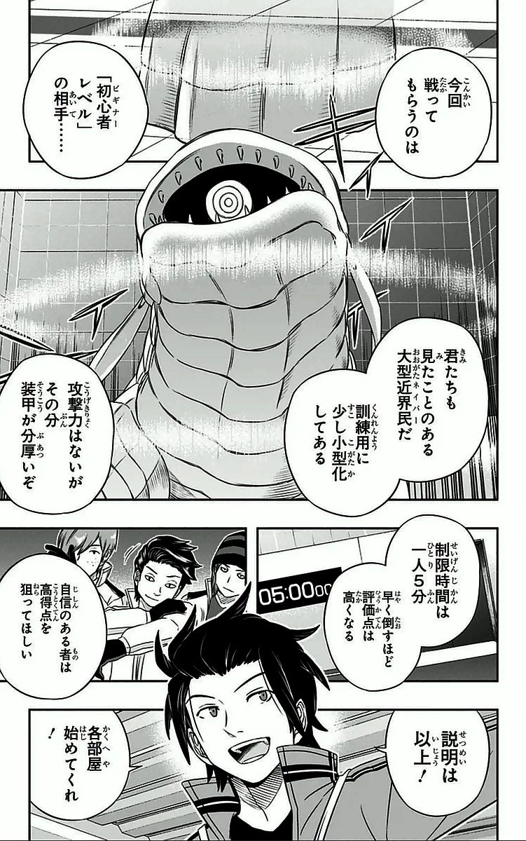 ワールドトリガー 第33話 - 13