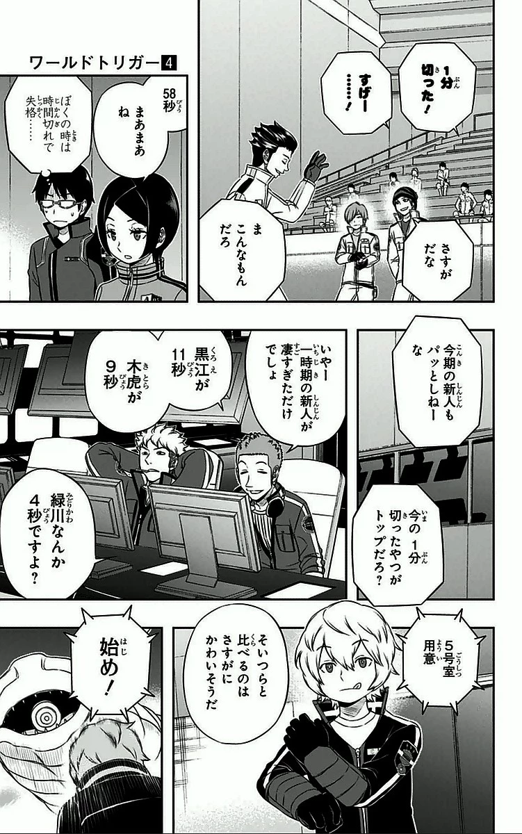 ワールドトリガー 第33話 - 15