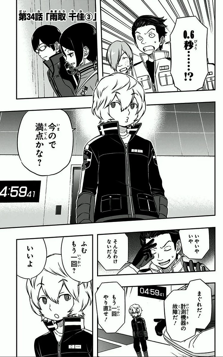 ワールドトリガー 第34話 - 1