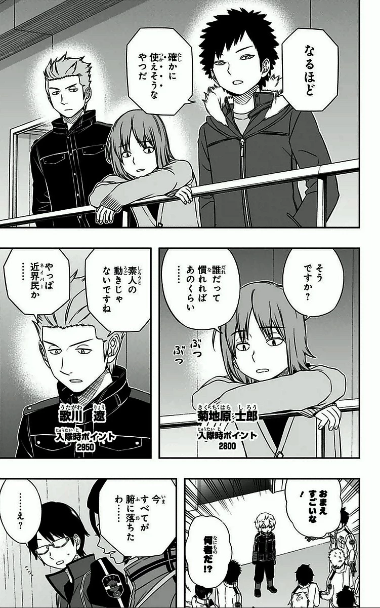 ワールドトリガー 第34話 - 3