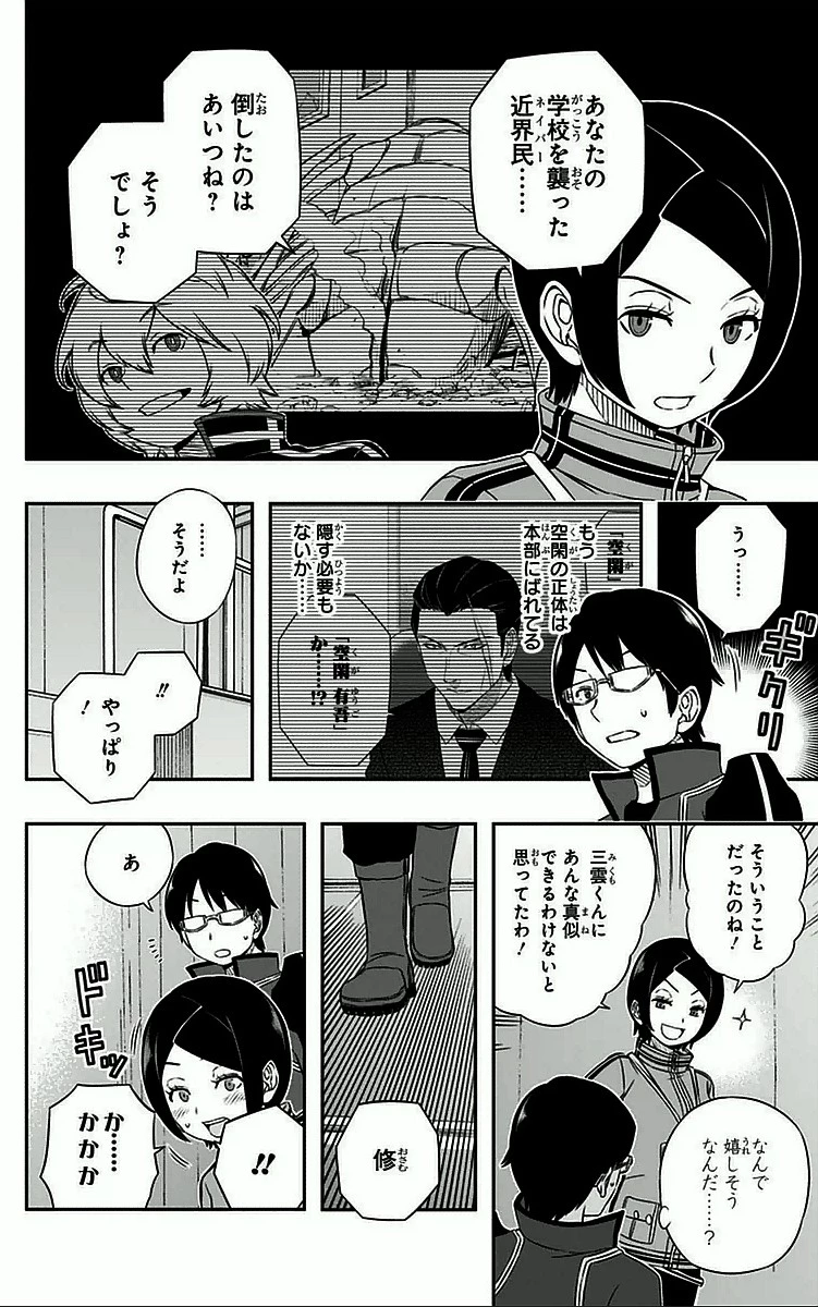 ワールドトリガー 第34話 - 4