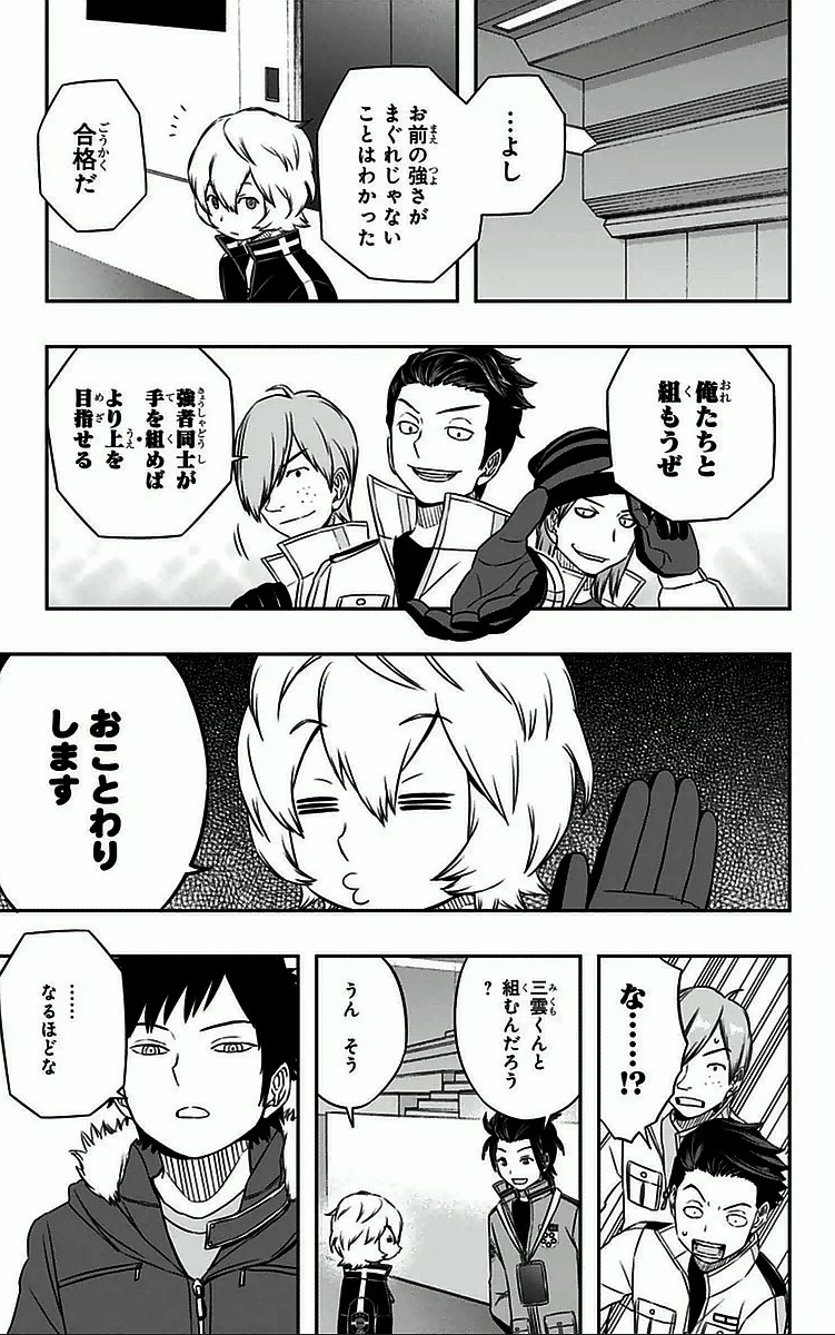 ワールドトリガー 第34話 - 17