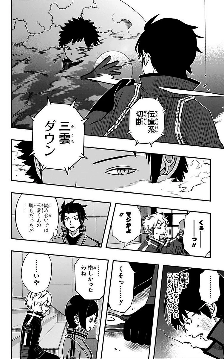 ワールドトリガー 第37話 - 2