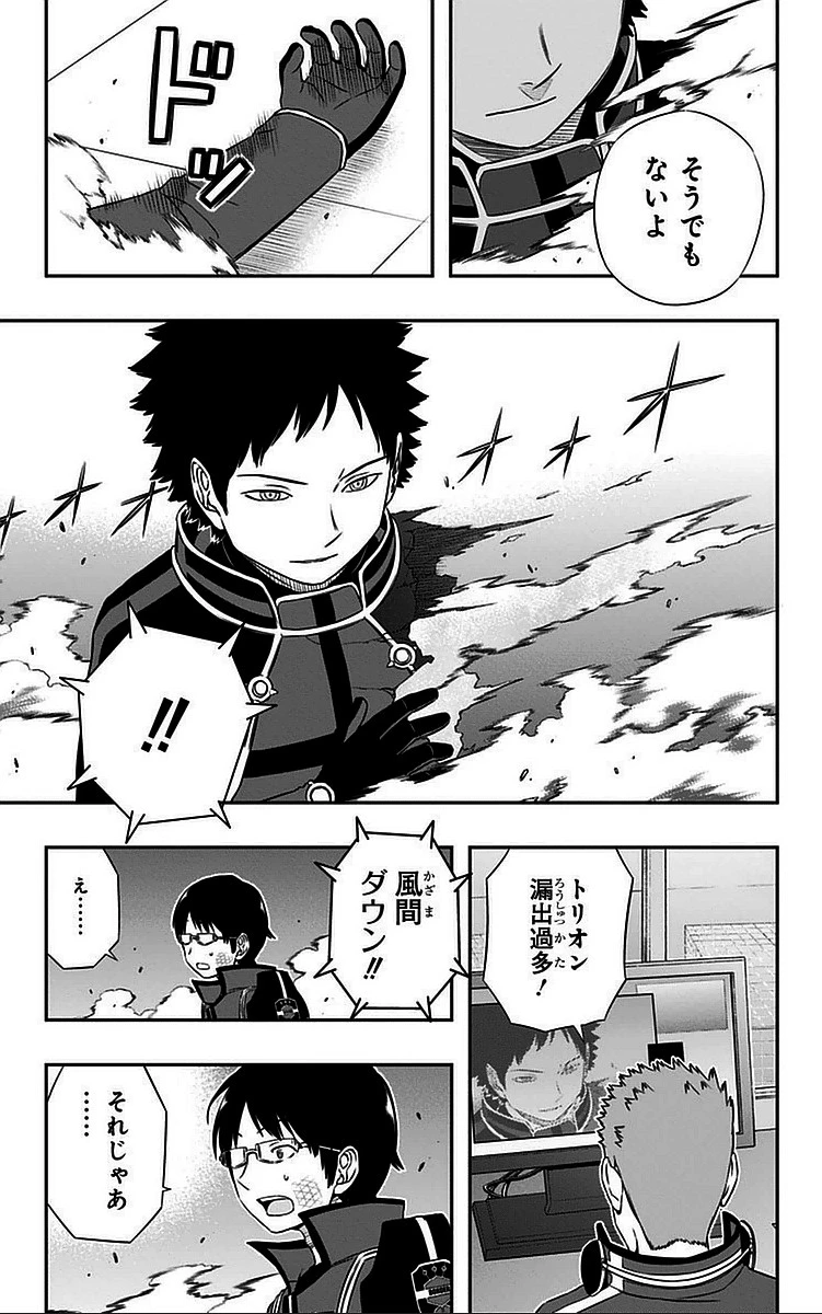 ワールドトリガー 第37話 - 3