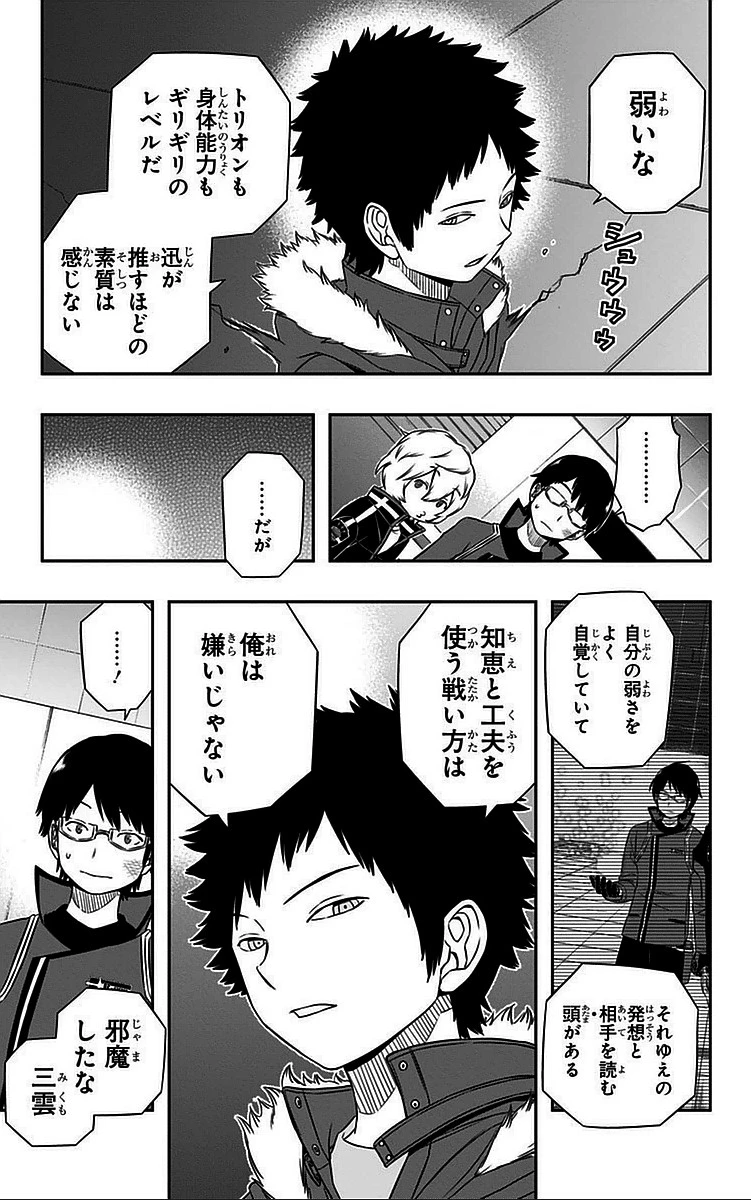 ワールドトリガー 第37話 - 7