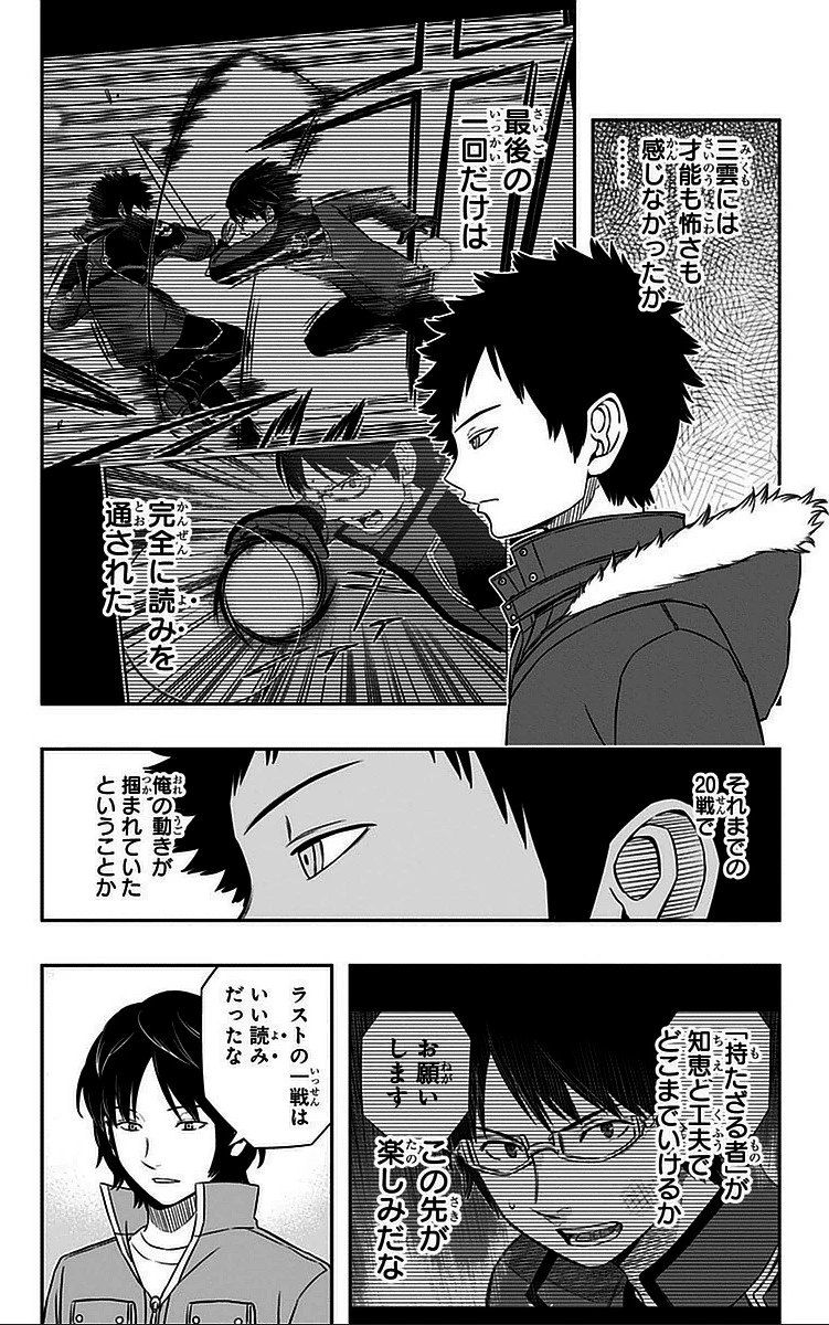 ワールドトリガー 第37話 - 10