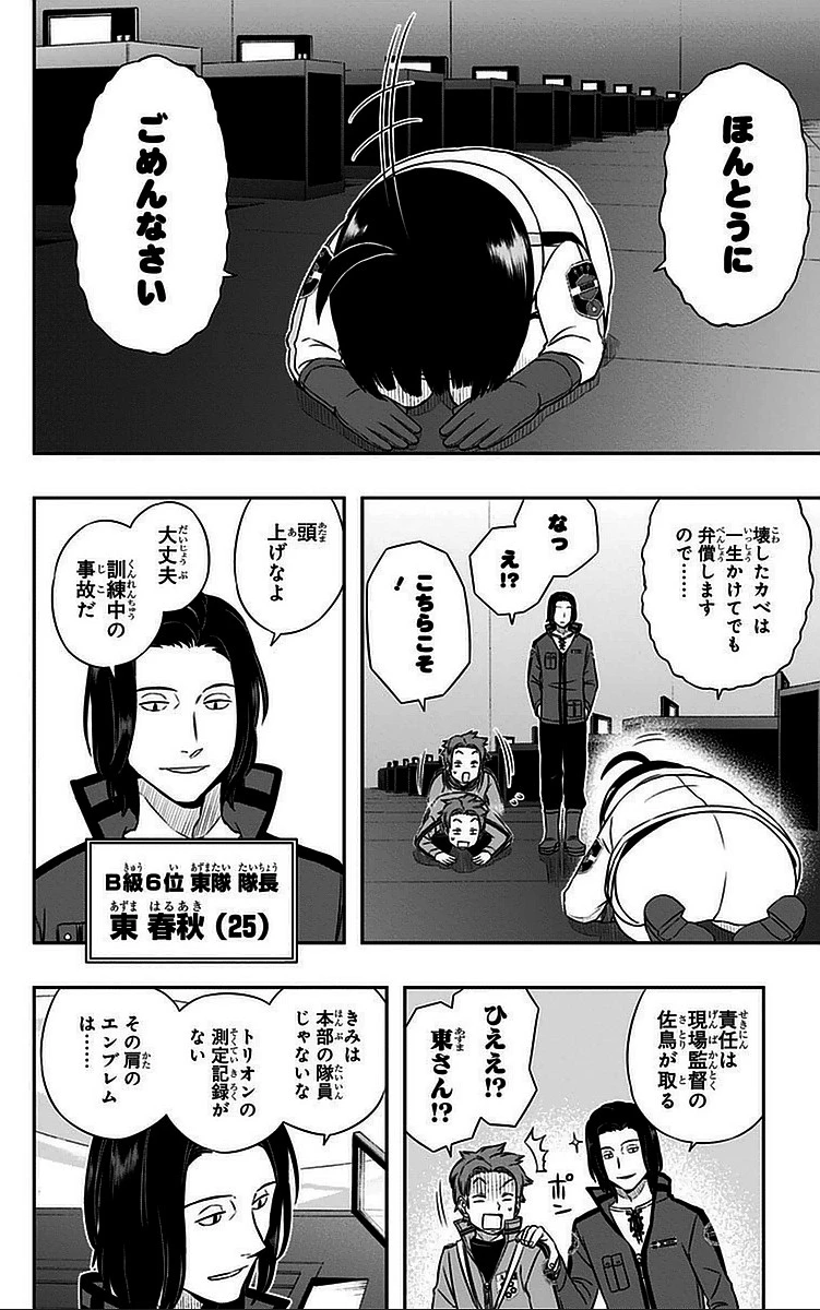 ワールドトリガー 第37話 - 12