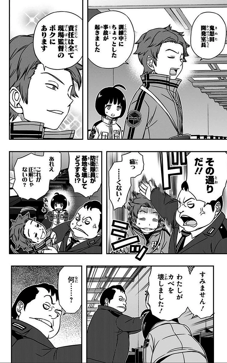 ワールドトリガー 第37話 - 14