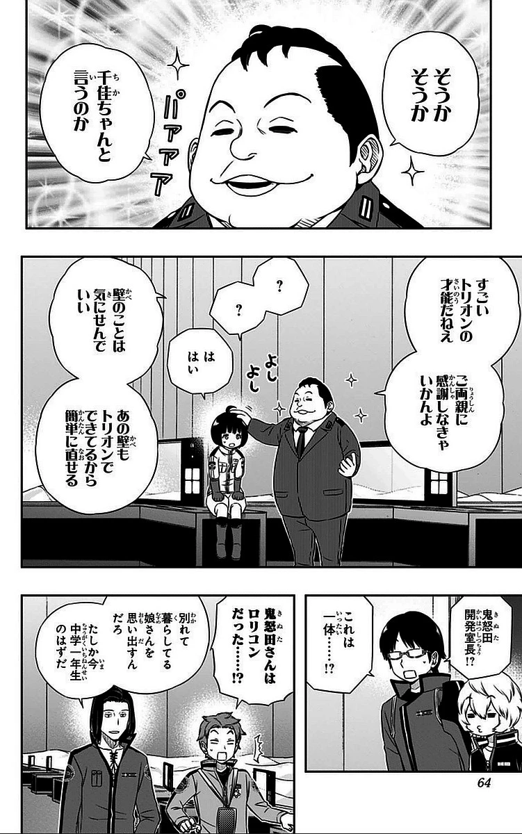 ワールドトリガー 第37話 - 16