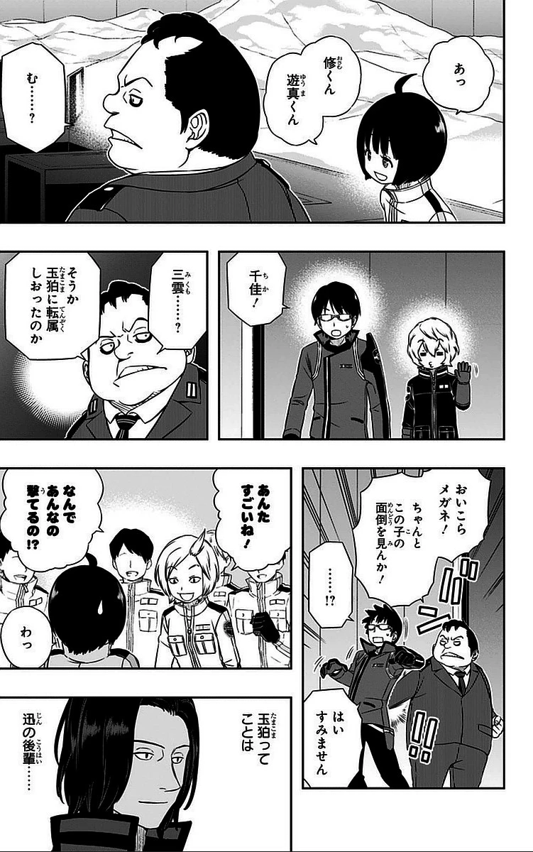 ワールドトリガー 第37話 - 17