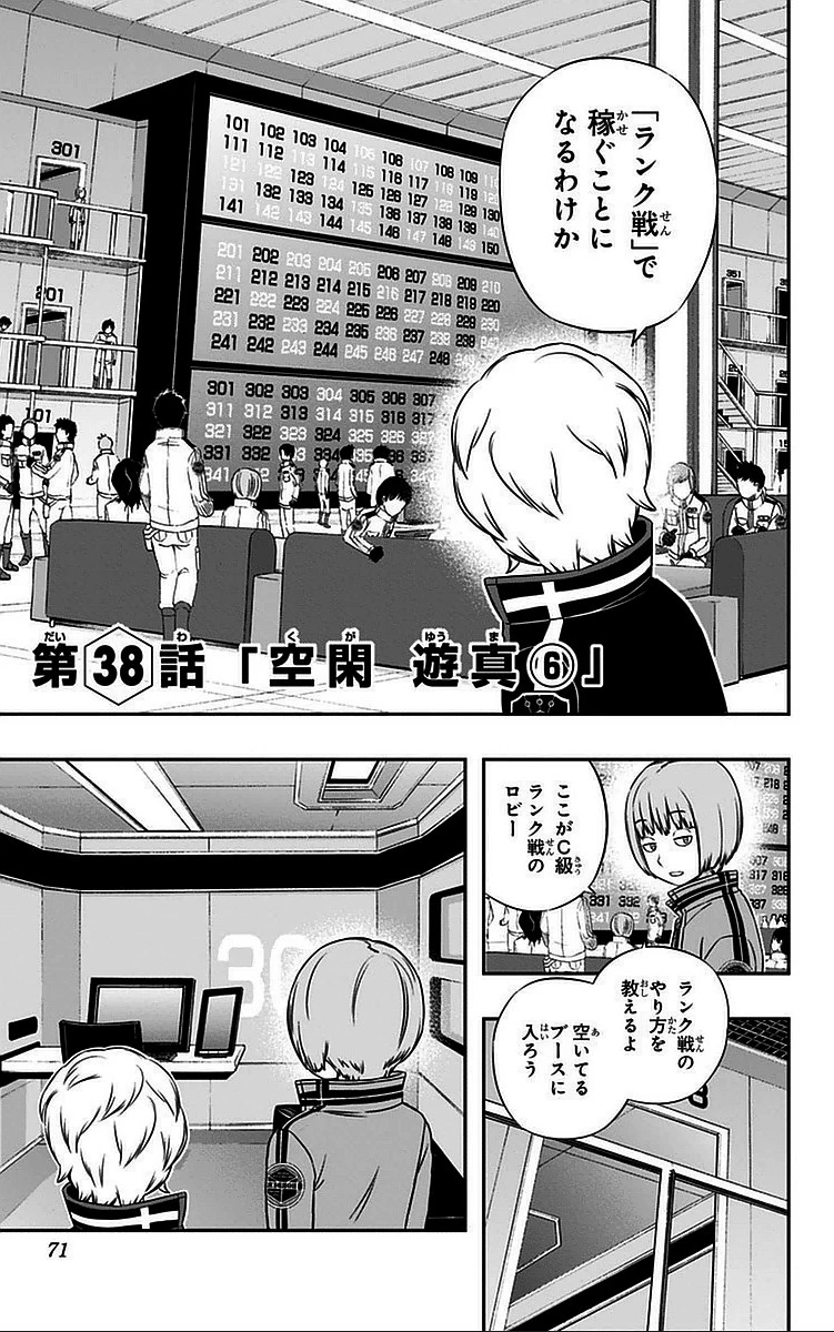 ワールドトリガー 第38話 - 3