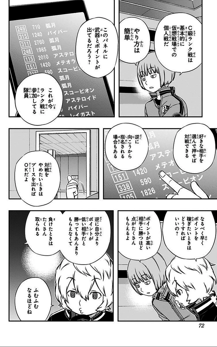 ワールドトリガー 第38話 - 4