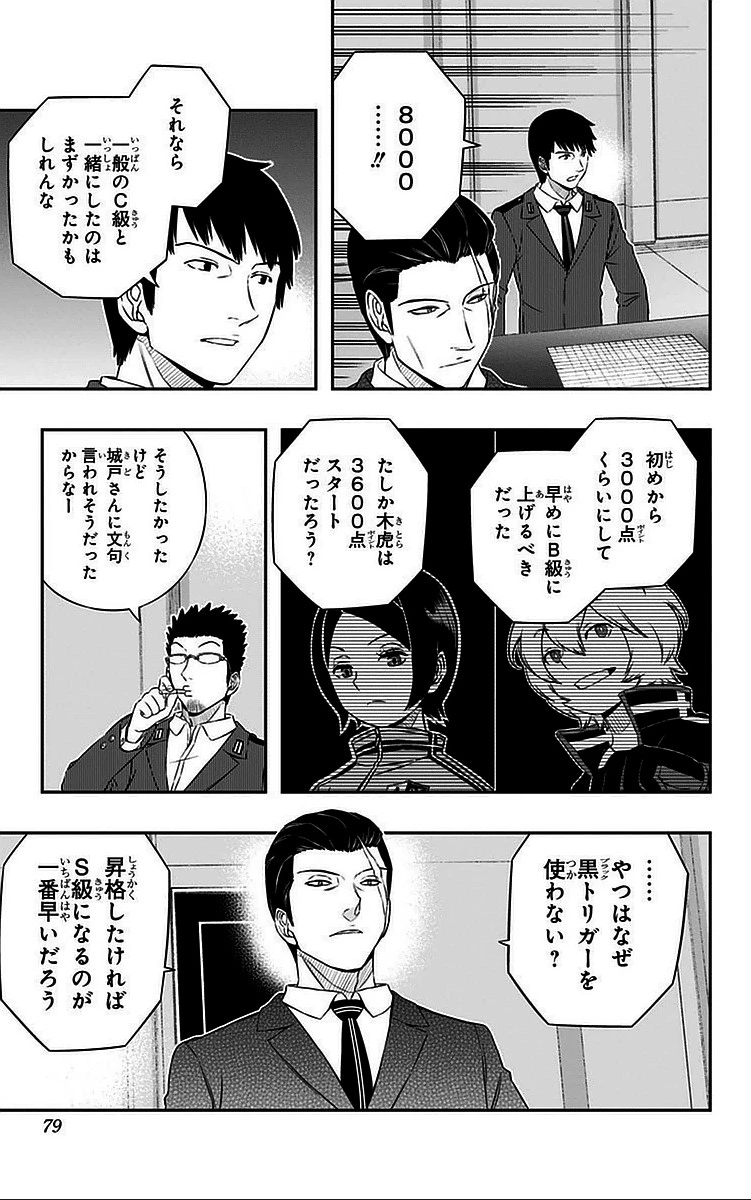 ワールドトリガー 第38話 - 11