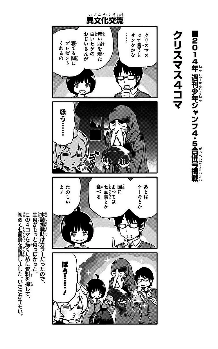 ワールドトリガー 第38話 - 20