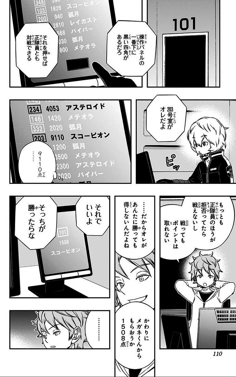 ワールドトリガー 第40話 - 2