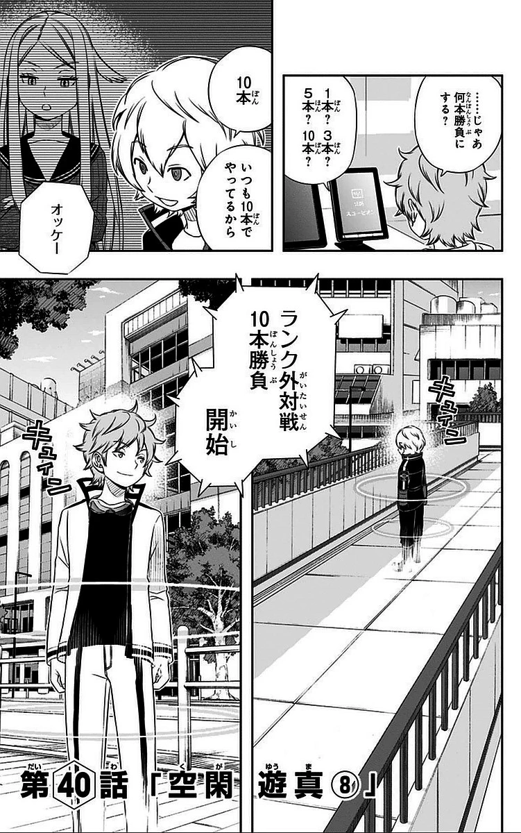 ワールドトリガー 第40話 - 3