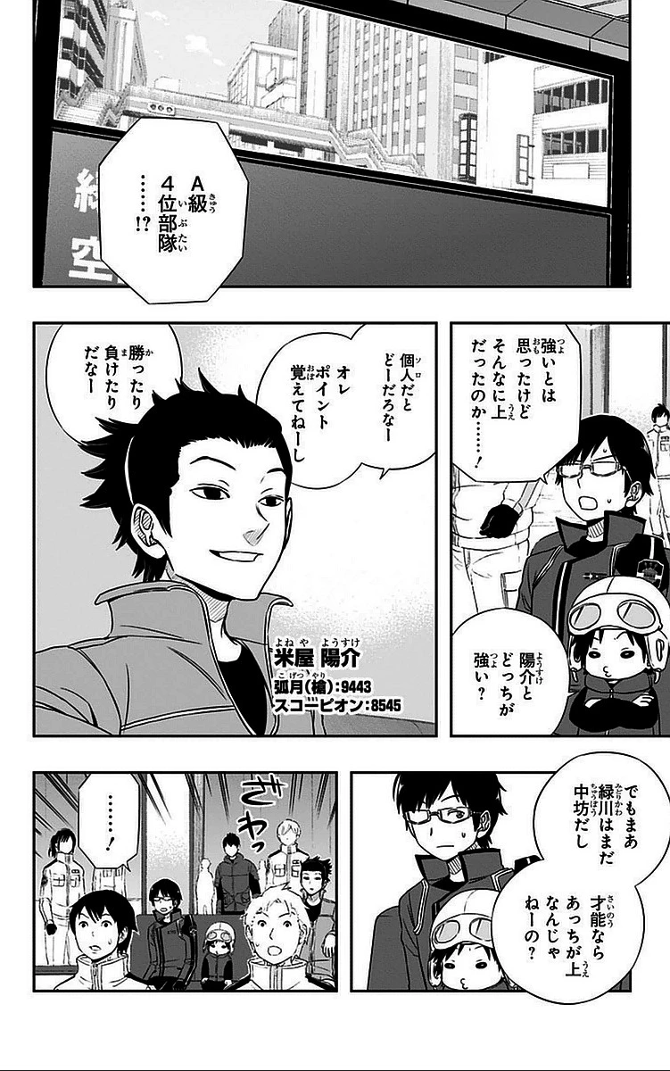 ワールドトリガー 第40話 - 4