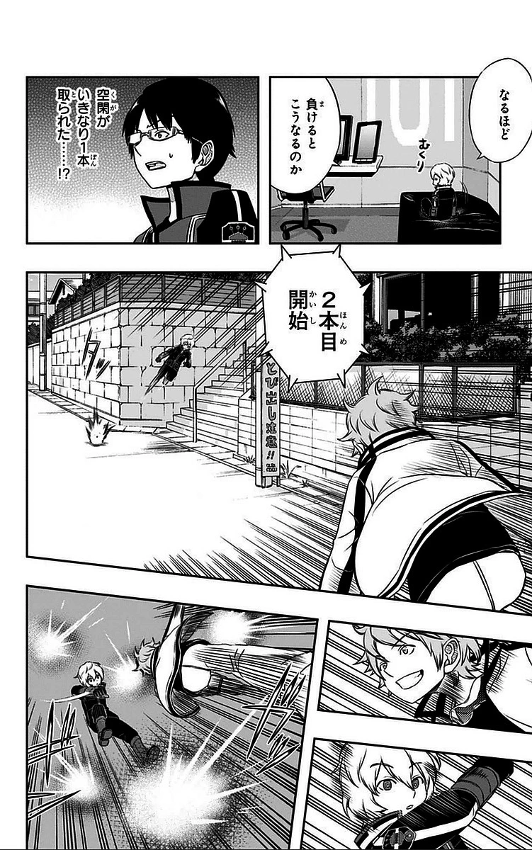 ワールドトリガー 第40話 - 6