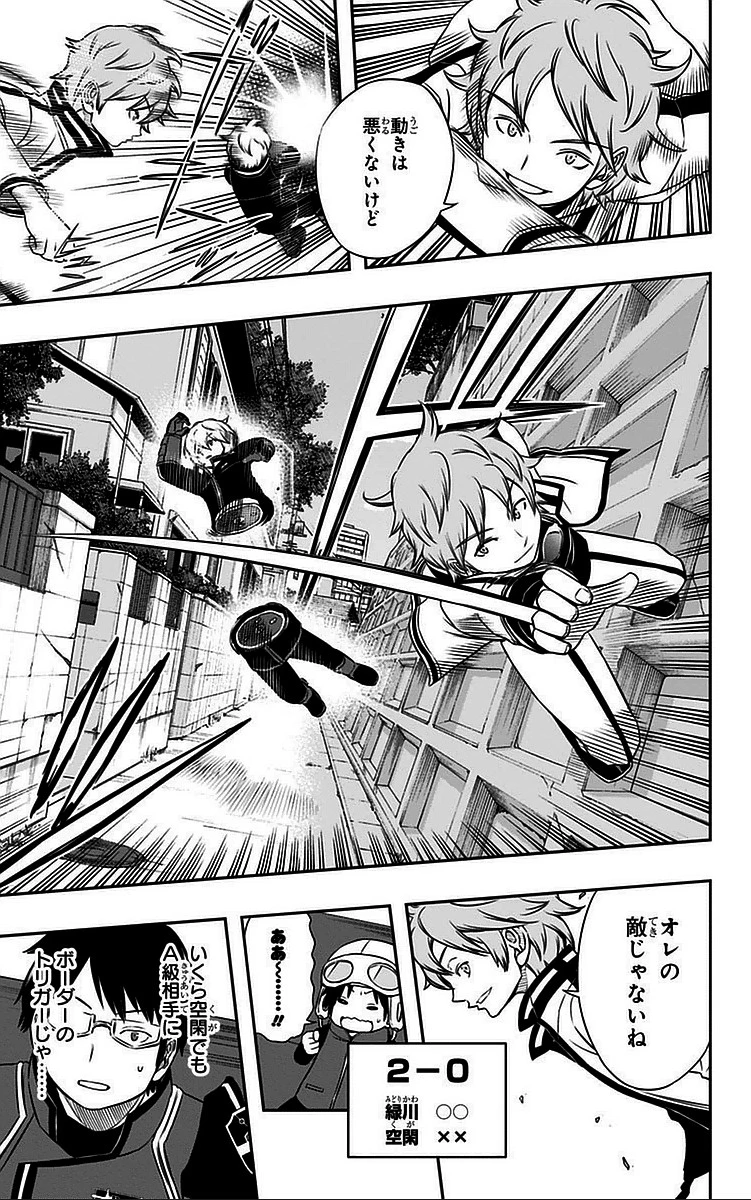 ワールドトリガー 第40話 - 7