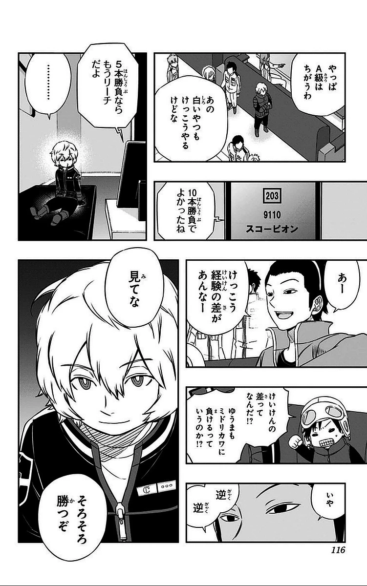 ワールドトリガー 第40話 - 8