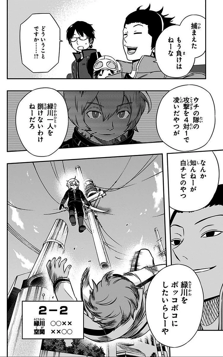 ワールドトリガー 第40話 - 10