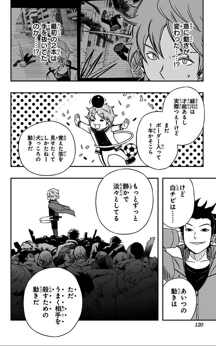 ワールドトリガー 第40話 - 12