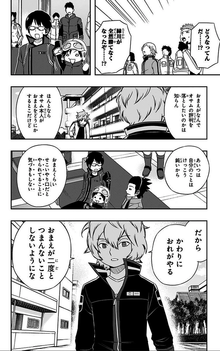 ワールドトリガー 第40話 - 14