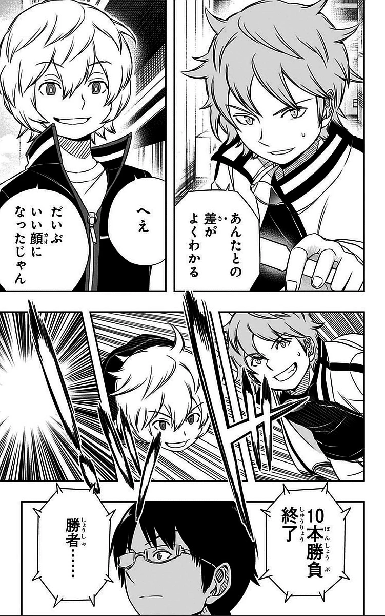 ワールドトリガー 第40話 - 17