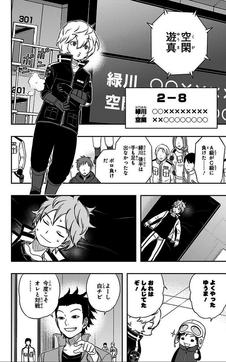 ワールドトリガー 第40話 - 18