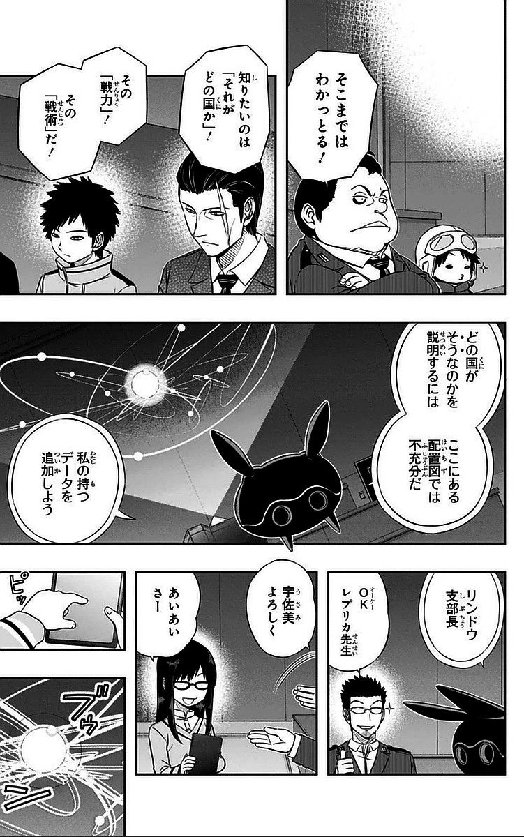 ワールドトリガー 第42話 - 3