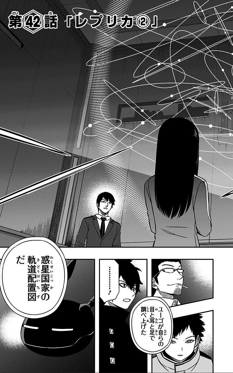 ワールドトリガー 第42話 - 5
