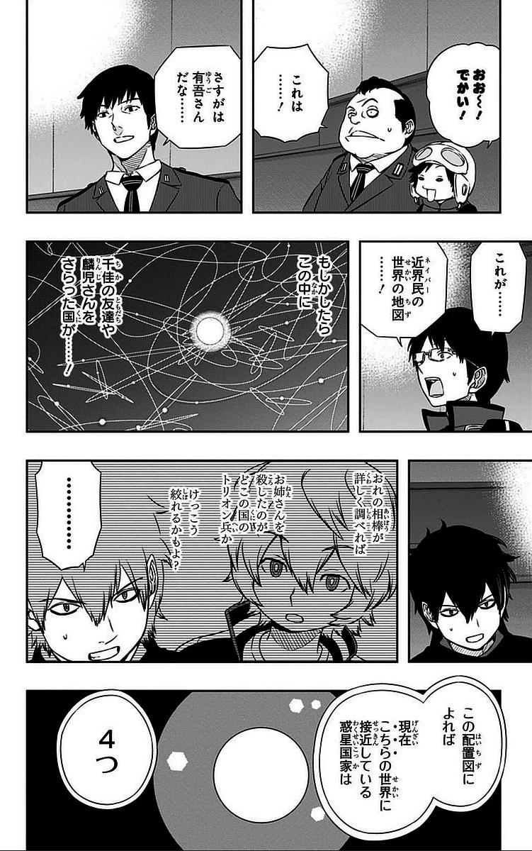 ワールドトリガー 第42話 - 6