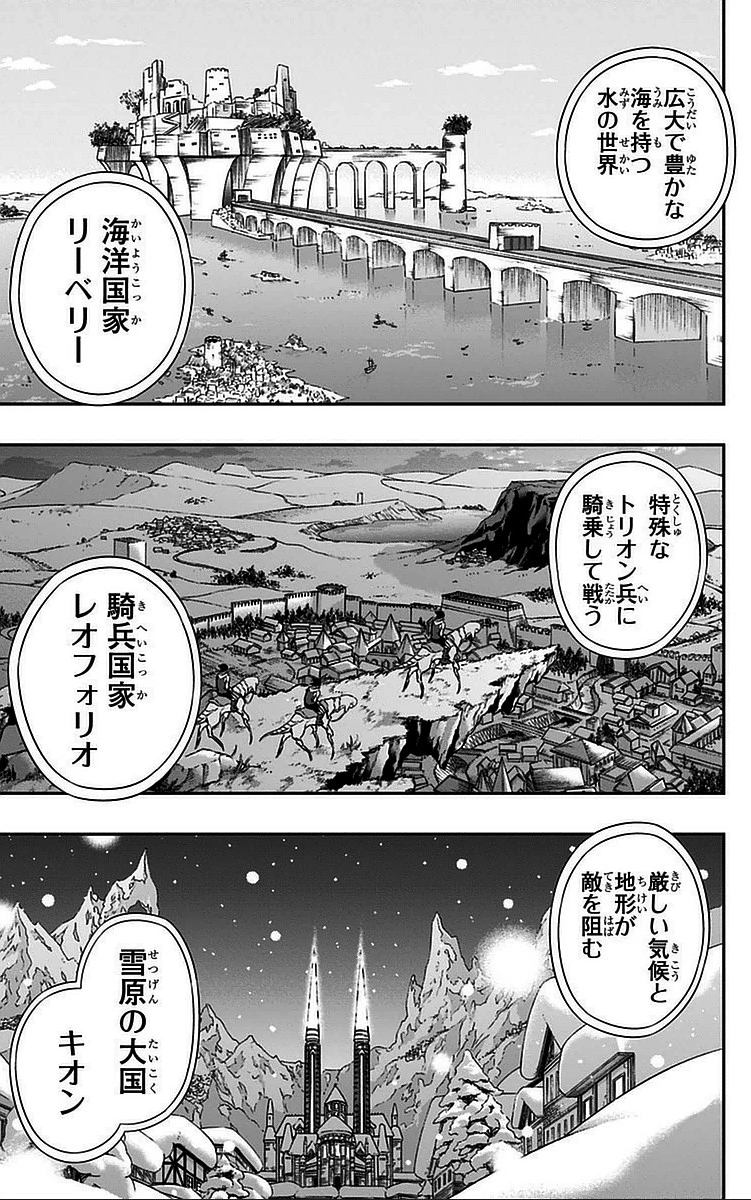 ワールドトリガー 第42話 - 7