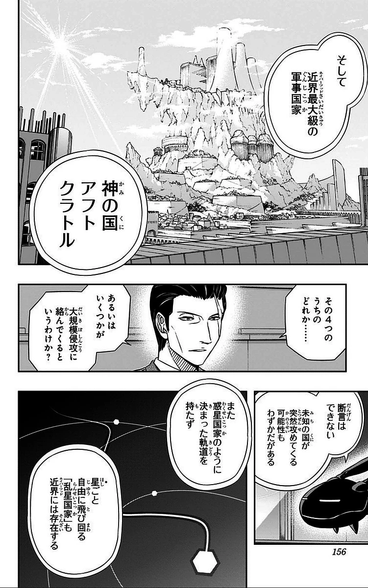 ワールドトリガー 第42話 - 8