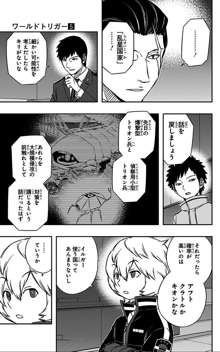 ワールドトリガー 第42話 - 9
