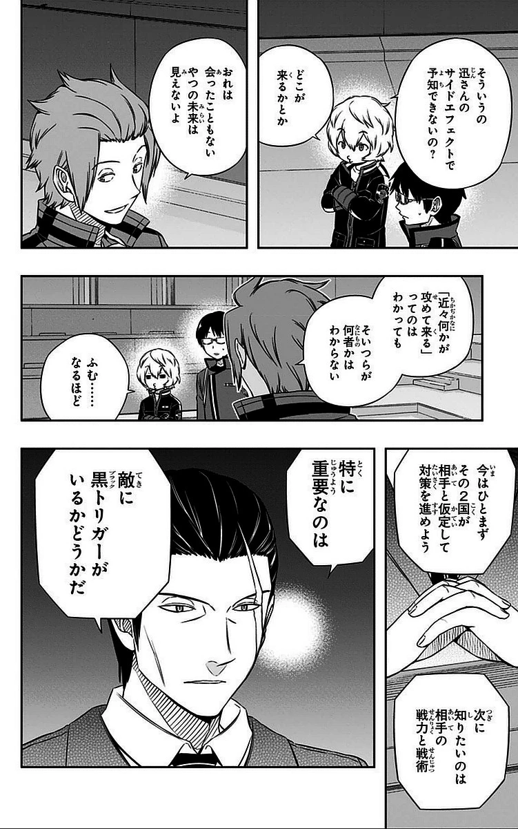 ワールドトリガー 第42話 - 10