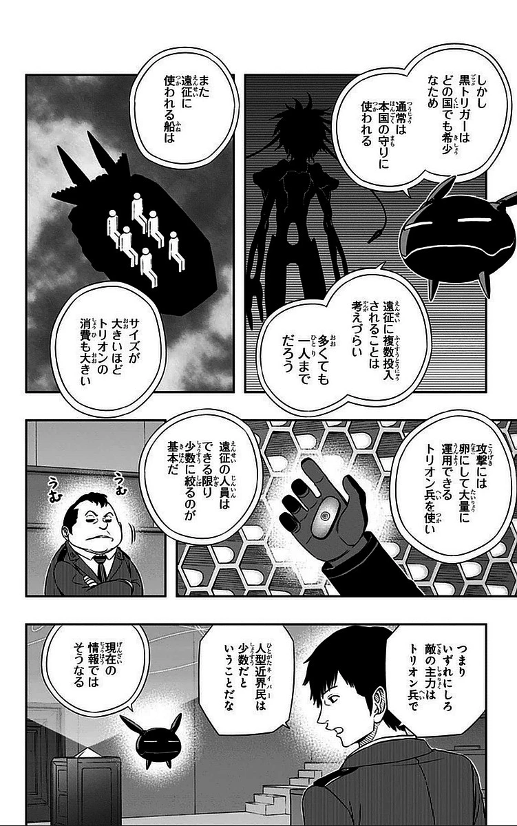 ワールドトリガー 第42話 - 12