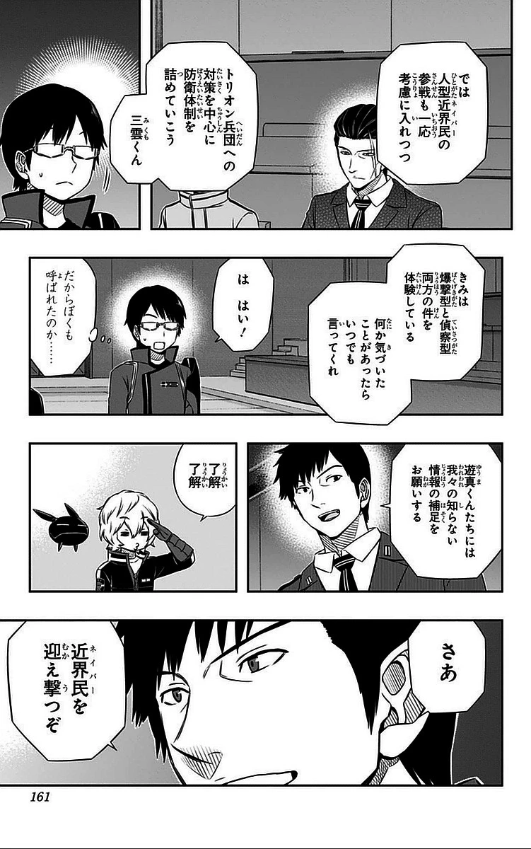 ワールドトリガー 第42話 - 13