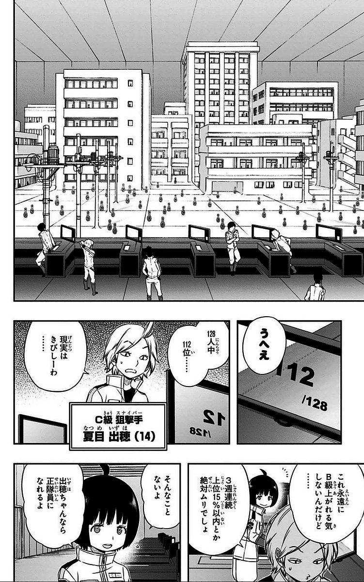 ワールドトリガー 第42話 - 14