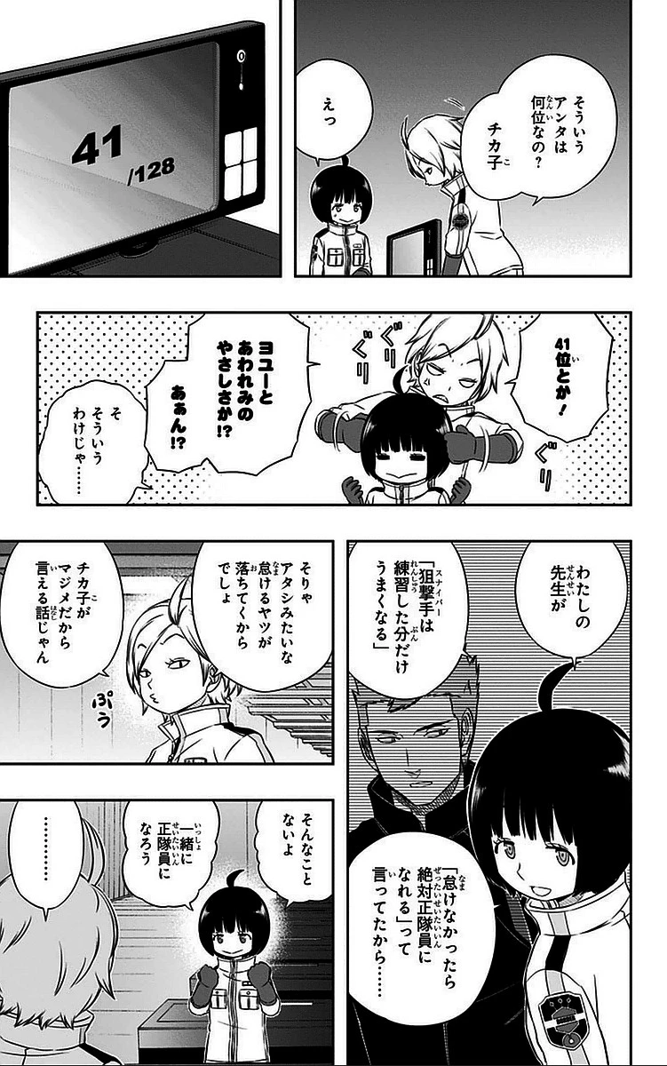 ワールドトリガー 第42話 - 15