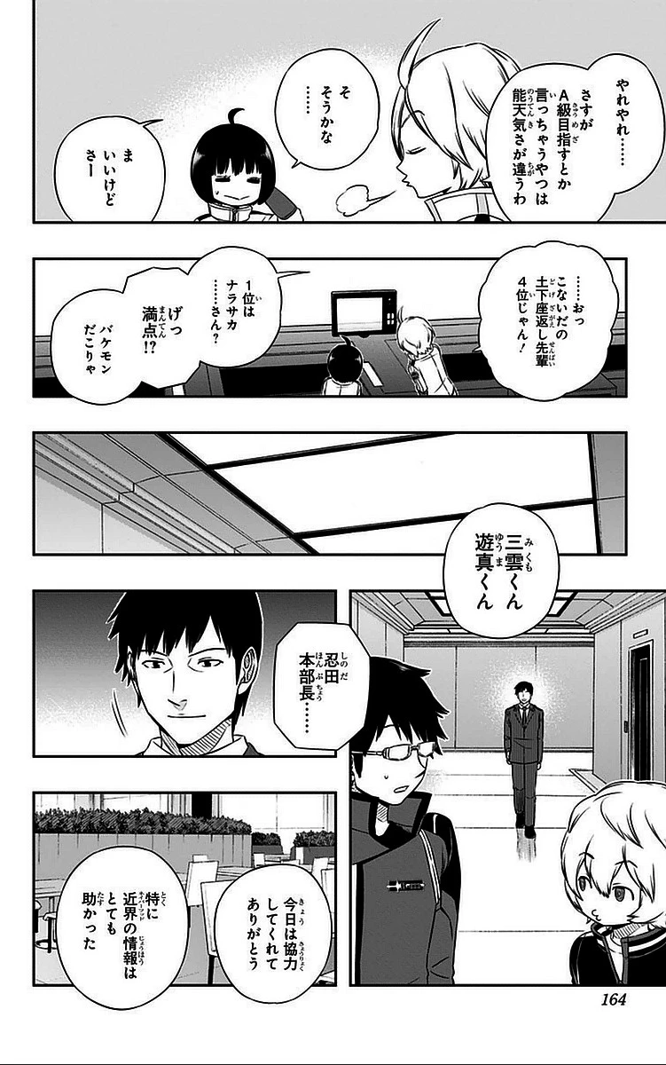 ワールドトリガー 第42話 - 16