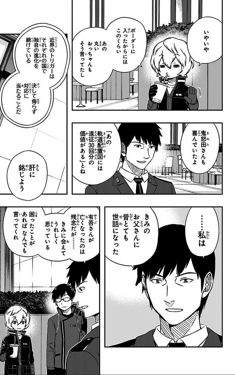 ワールドトリガー 第42話 - 17