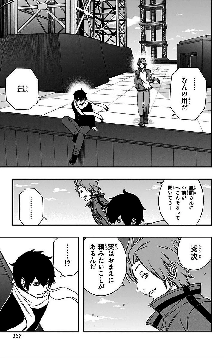 ワールドトリガー 第42話 - 19