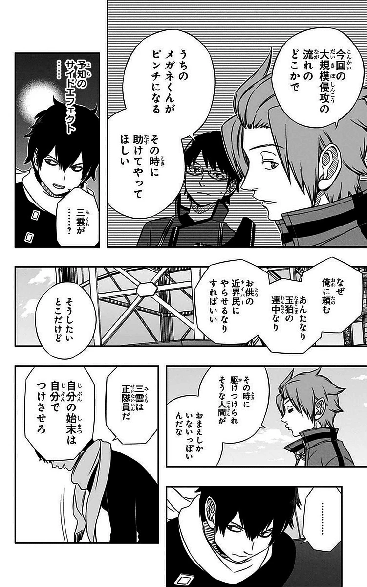 ワールドトリガー 第43話 - 2